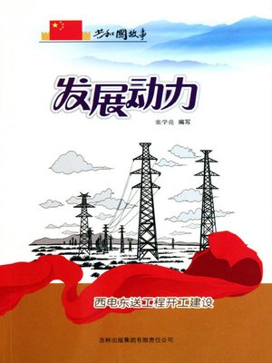 cover image of 发展动力